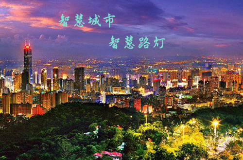 物喜智慧路燈