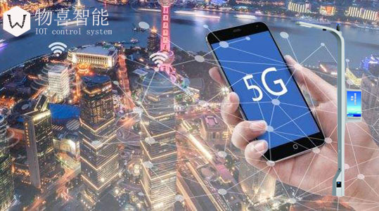 物喜智能5G智慧路燈